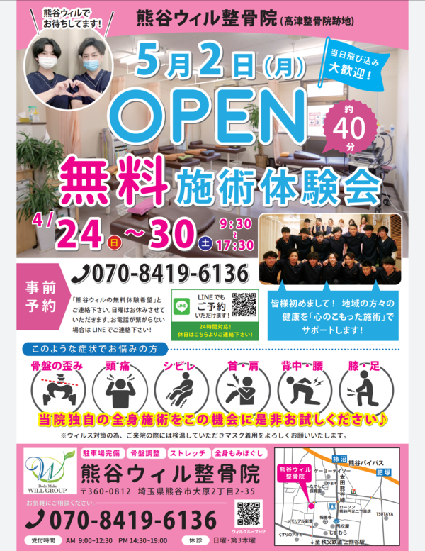 新規院オープン情報(埼玉県熊谷市)